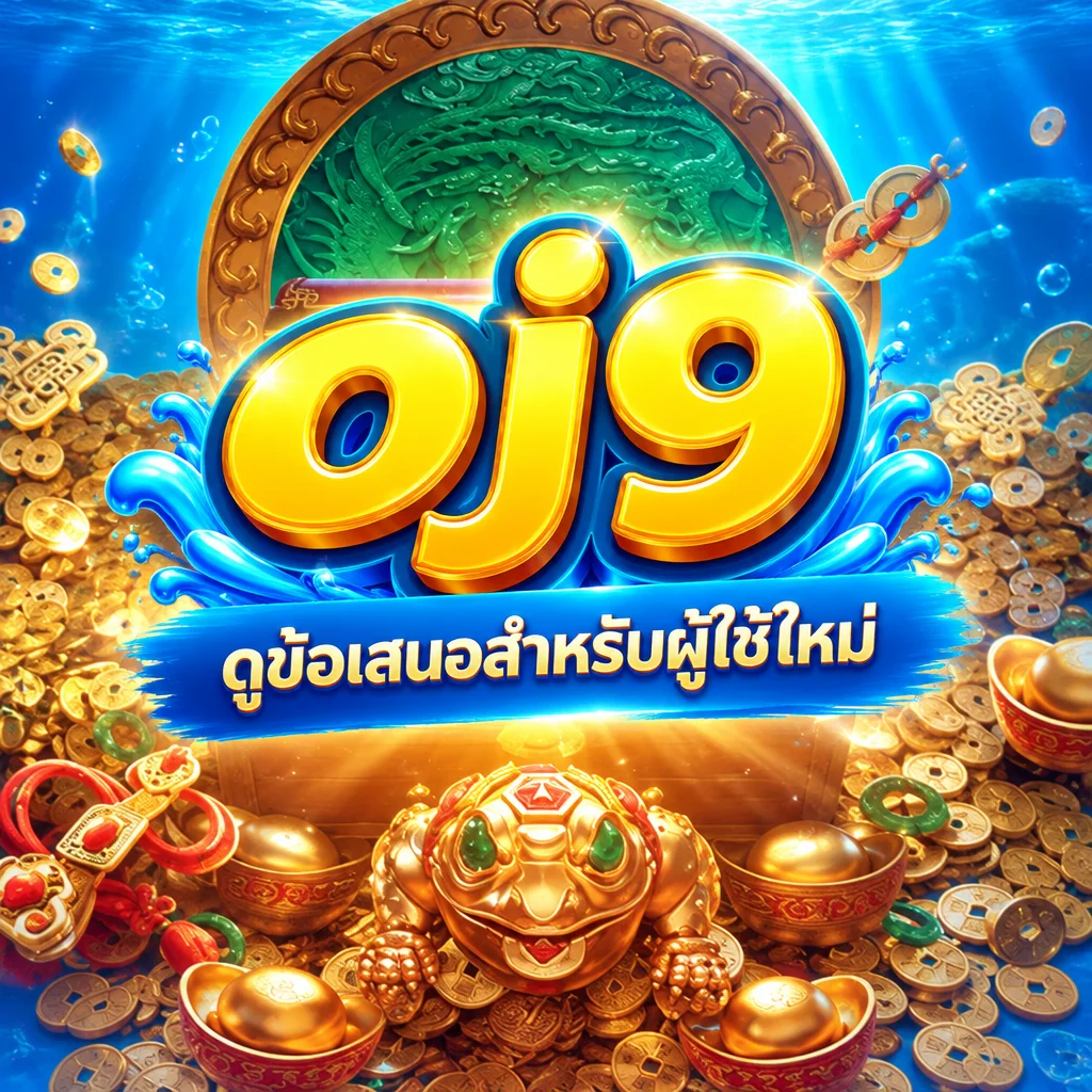 oj9 · ภาพเกม